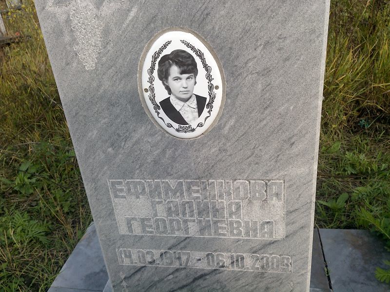 Ефименкова