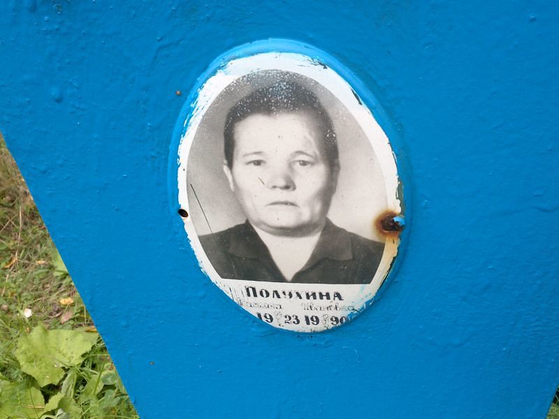 Полухина