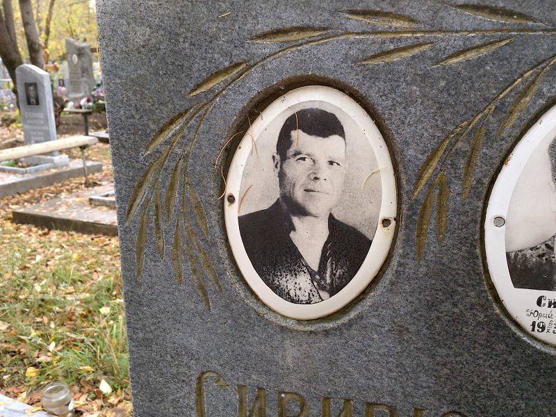 Сивирюхин