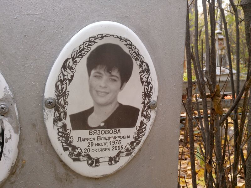 Вязова