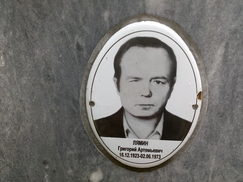 Лямин