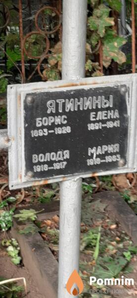 Ятинин Борис