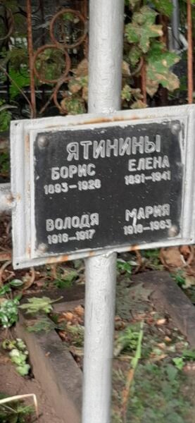 Ятинин Борис