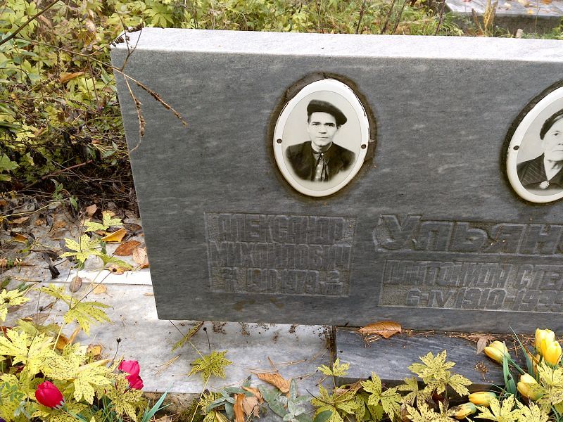Ульянов
