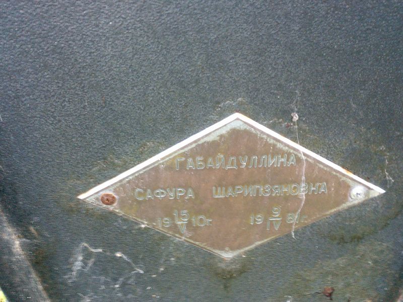 Сафура Габайдуллина Шарипзяновна