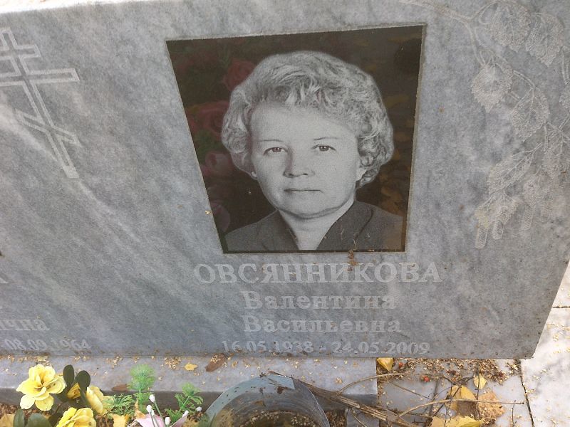 Овсянникова