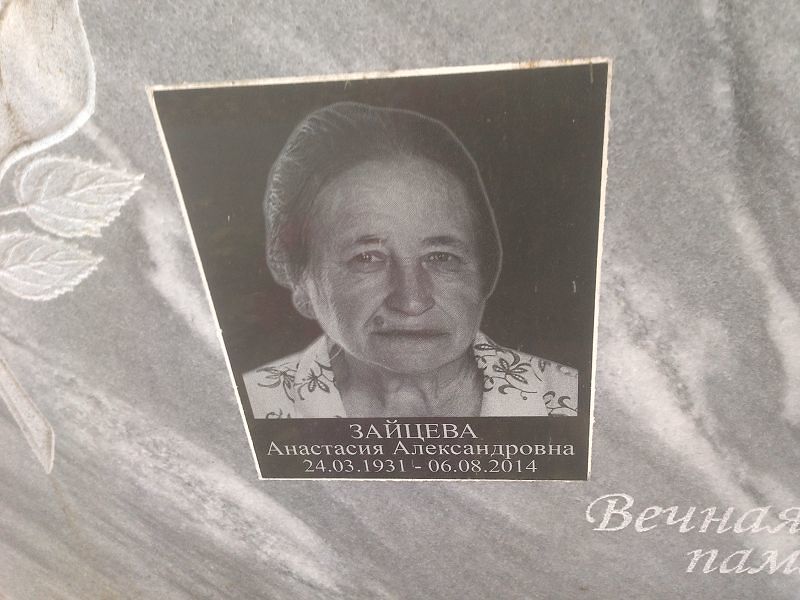 Зайцева Анастасия Александровна