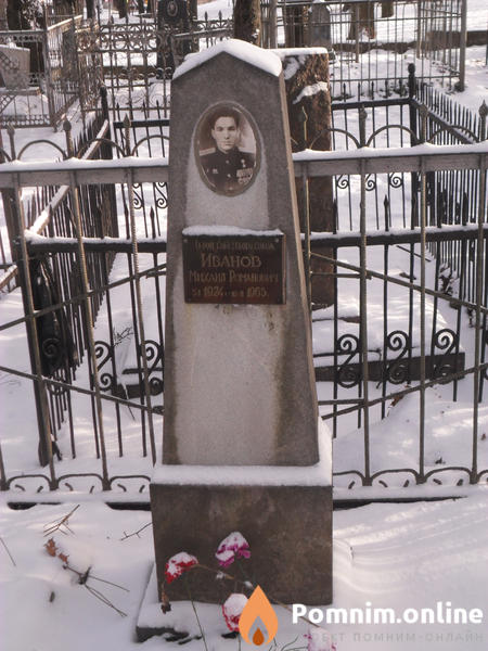 Иванов Михаил Романович