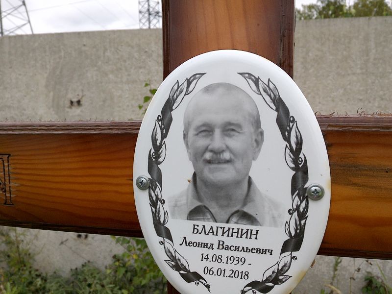Благинин