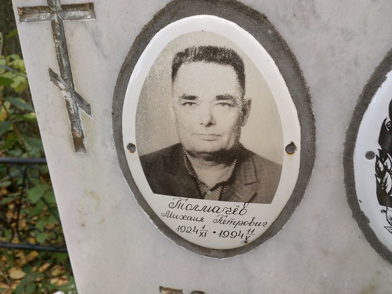 Толмачев