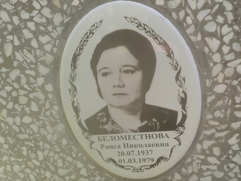 Беломестнова