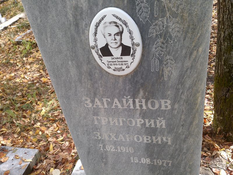 Загайнов
