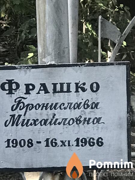 Фаршко Бронислава Михайловна