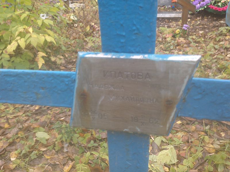 Ипатова