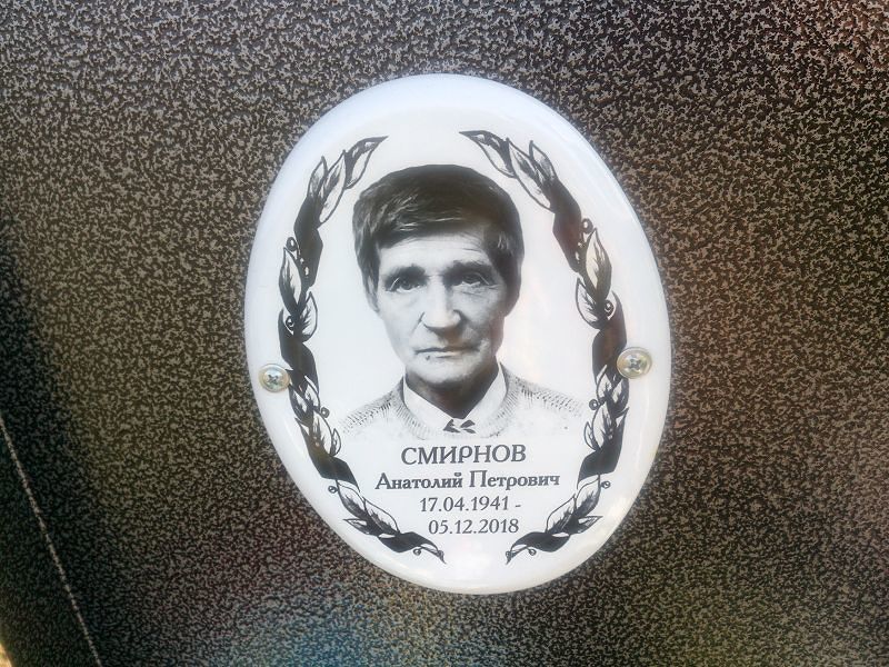 Смирнов