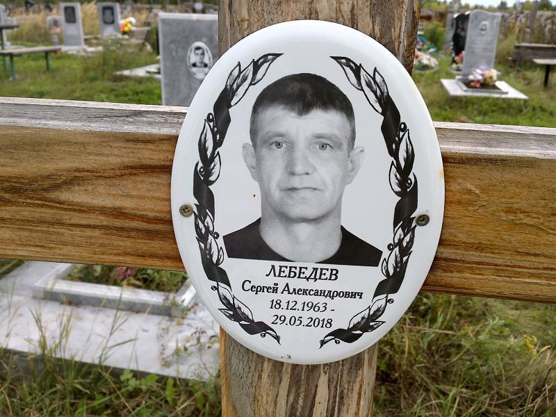 Лебедев