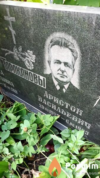Тараканов Аристон Васильевич