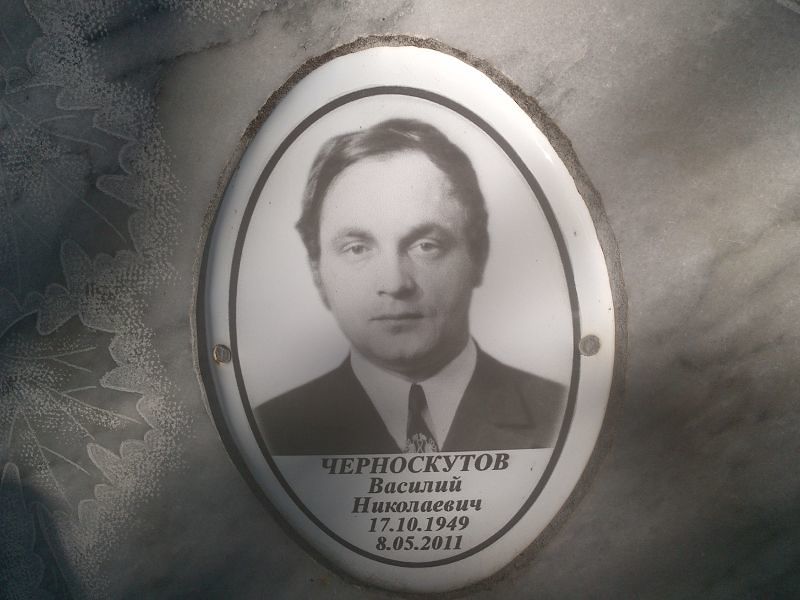Черноскутов