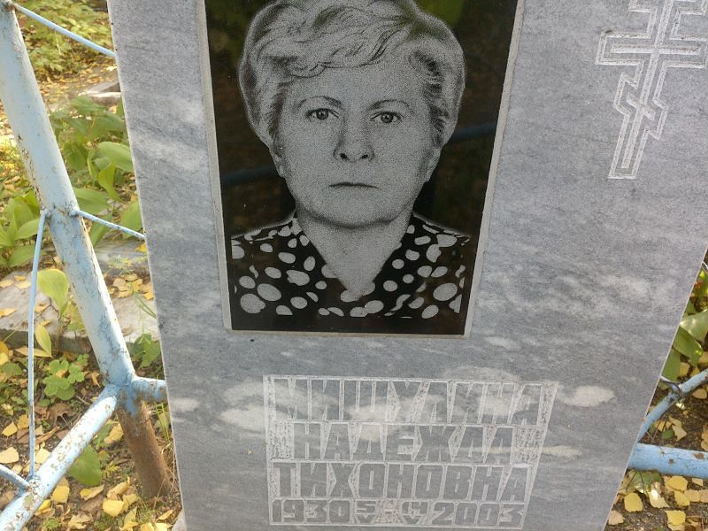 Мишулина