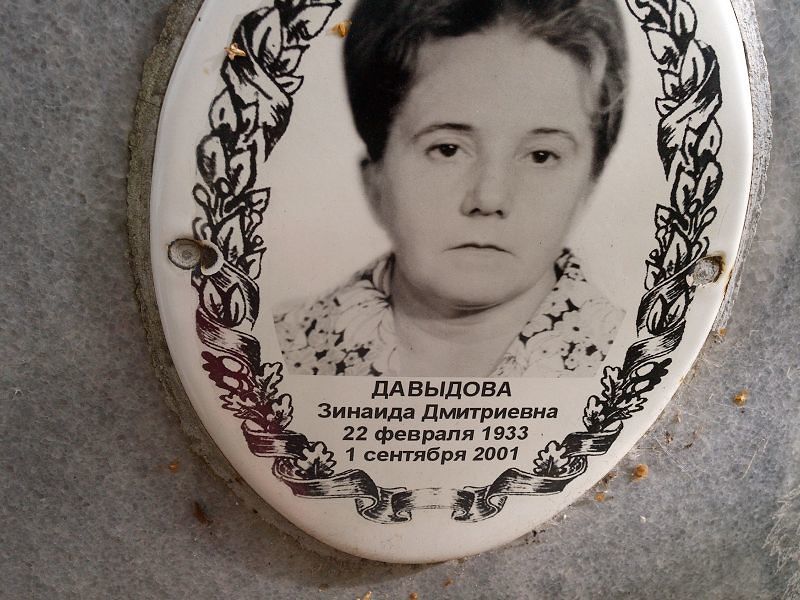 Давыдова