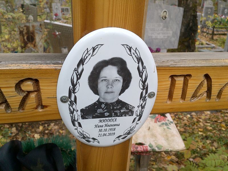 Минина