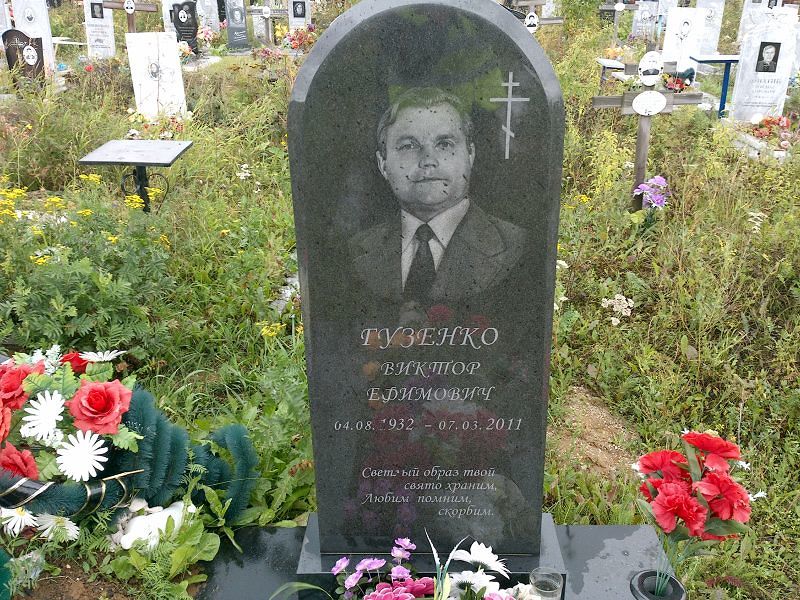 Гузенко