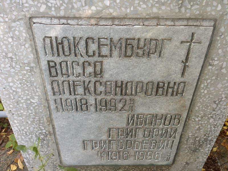 Иванов