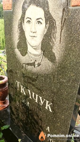 Ткачук Людмила Васильевна