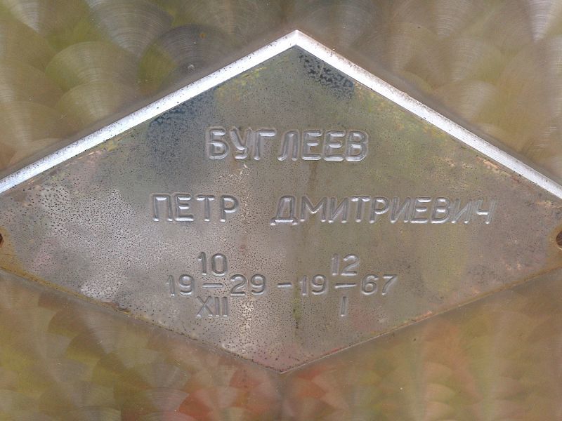 Буглеев