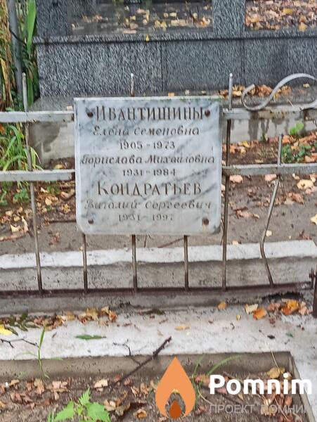 Ивантишина Горислава Михайловна