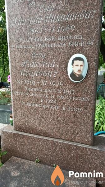 Верещак Николай Иванович