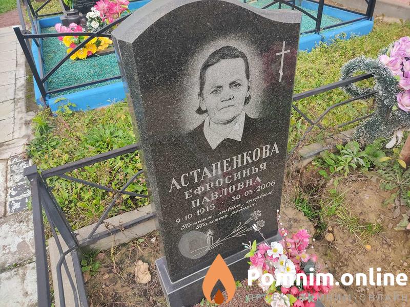 Астапенков Анатолий Дмитриевич