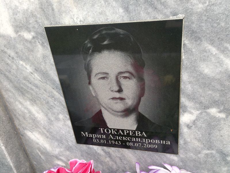 Токарева