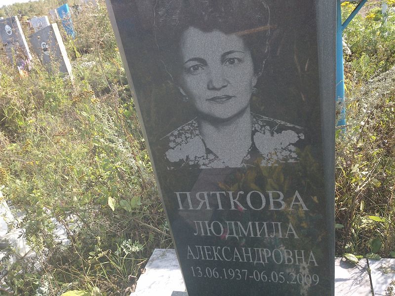 Пяткова