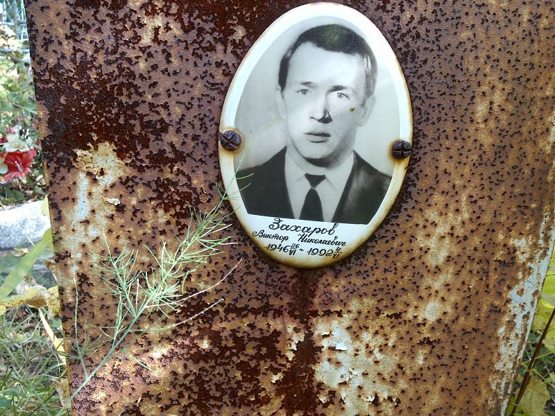 Захаров