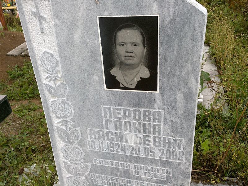Перова