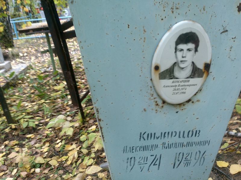 Комарцов
