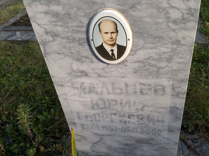 Мальцев