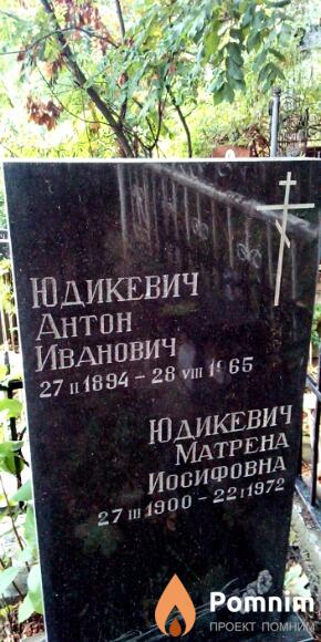 Юдикевич Антон Иванович