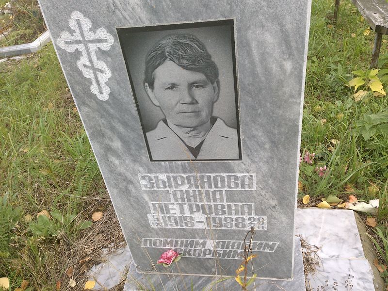 Зырянова