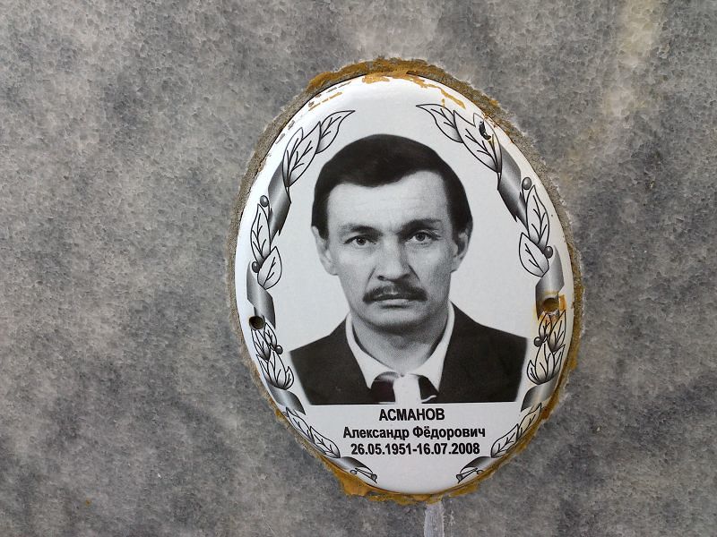 Асманов
