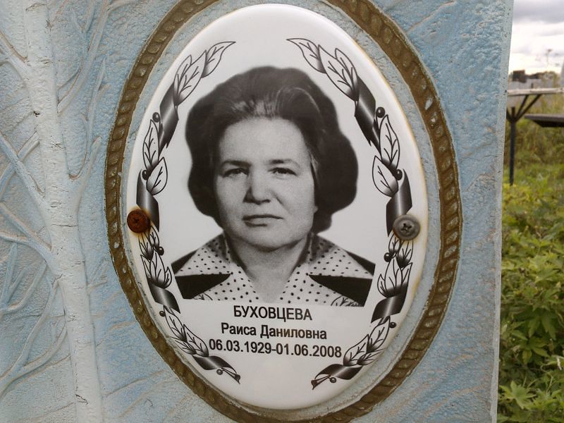 Буховцева