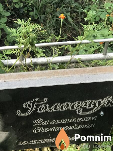 Головчук Валентина Афанасьевна