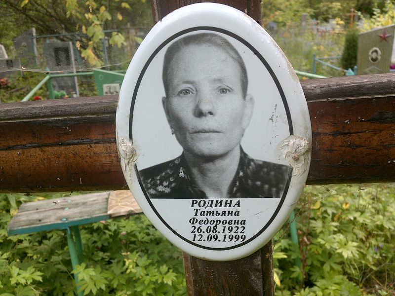 Родина