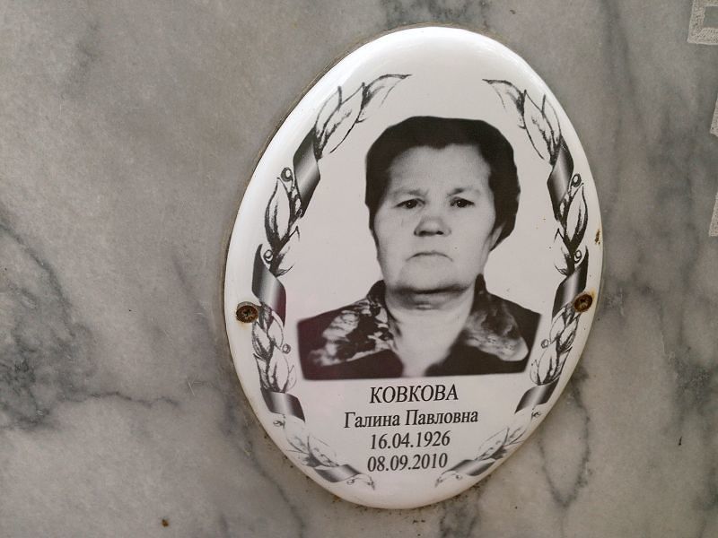 Ковкова