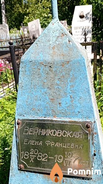 Верниковская Елена Францевна