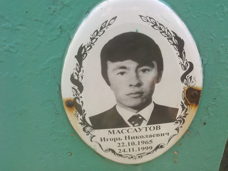 Массаутов
