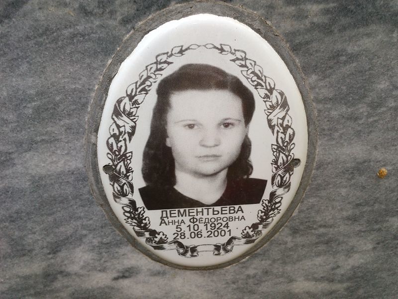 Дементьева