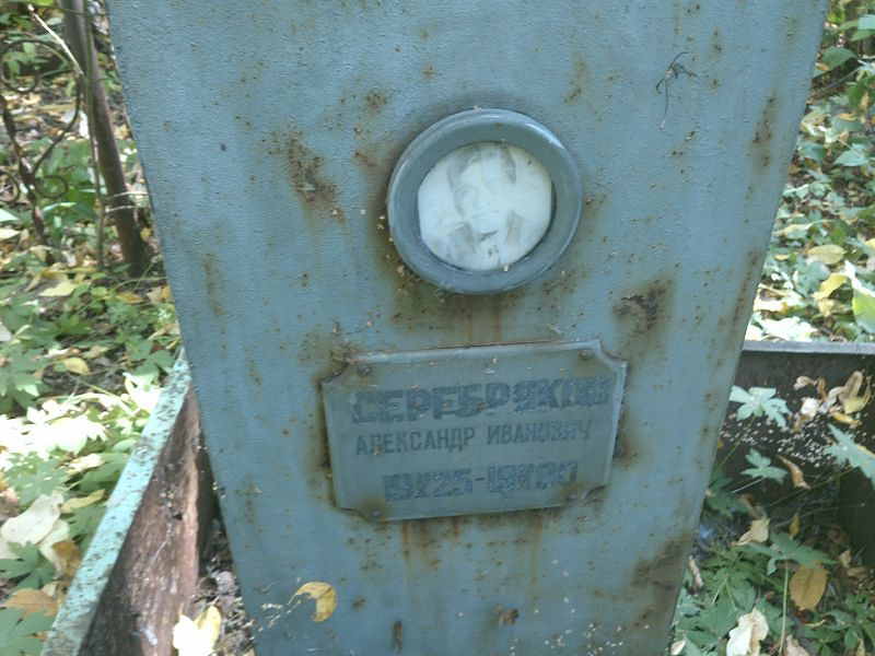 Серебряков