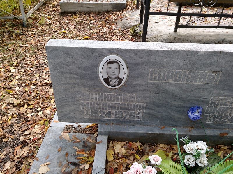 Сорокин